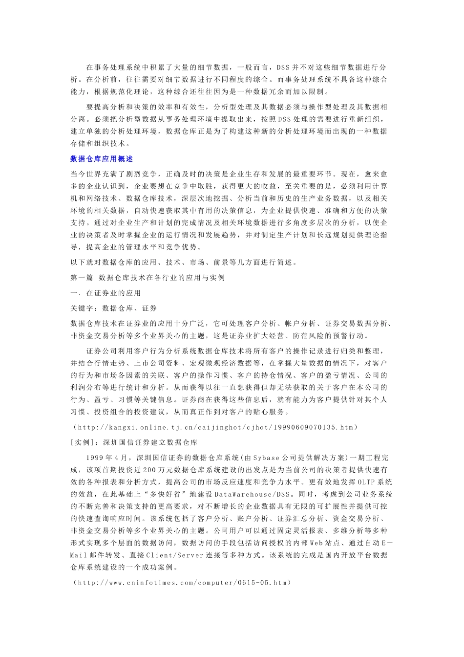 数据仓库概述_第2页