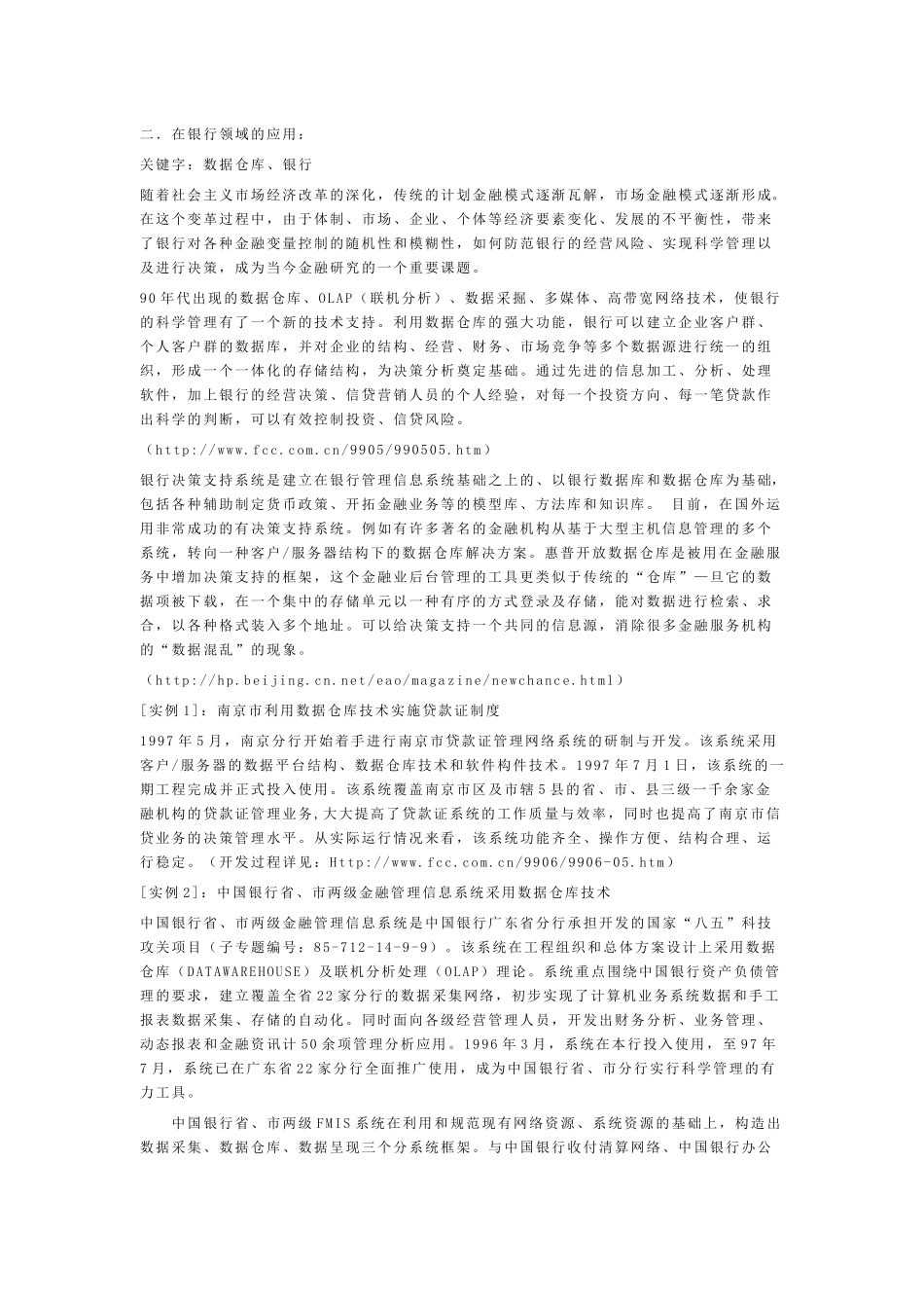 数据仓库概述_第3页