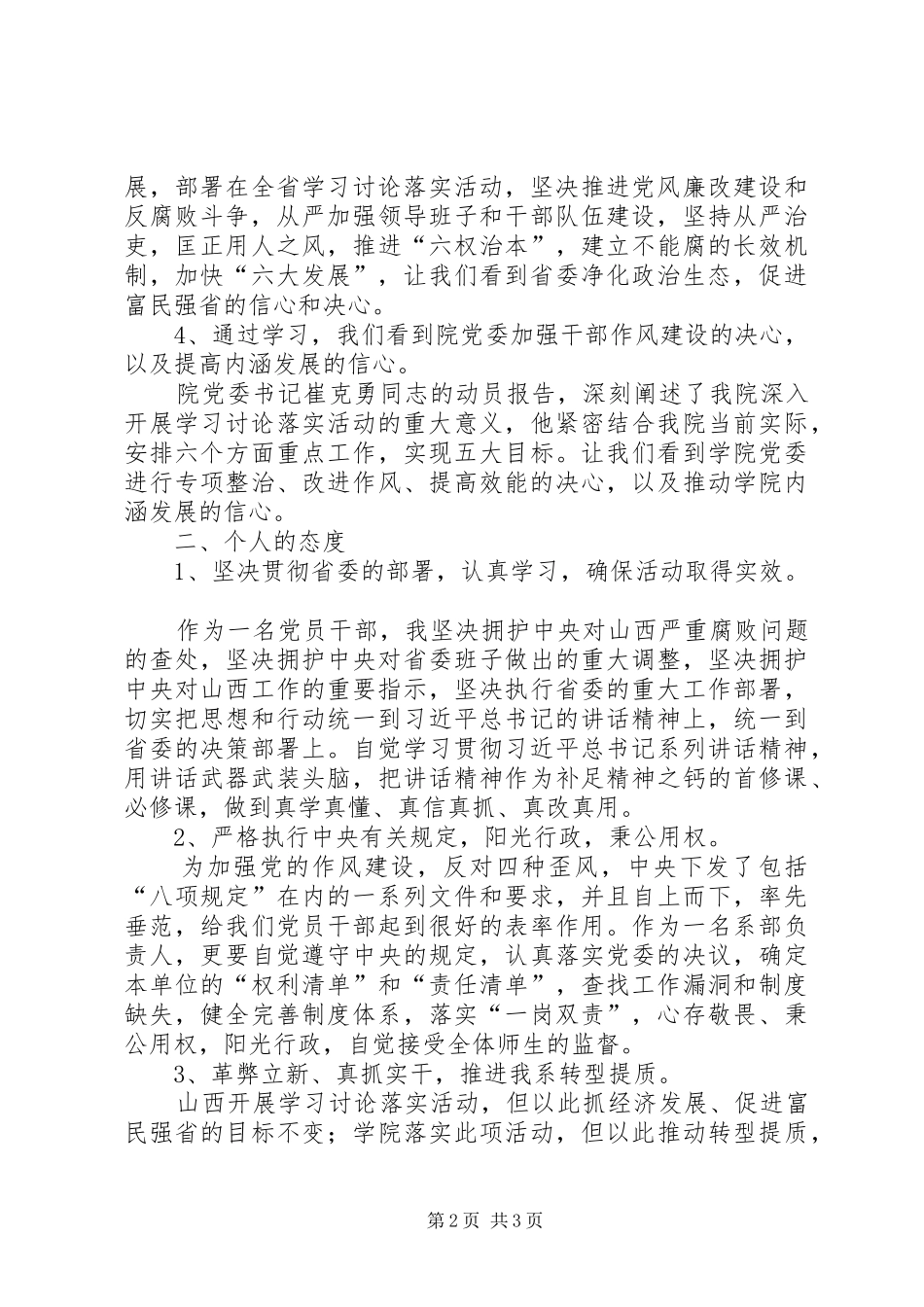 学习讨论落实活动集中培训学习发言_第2页