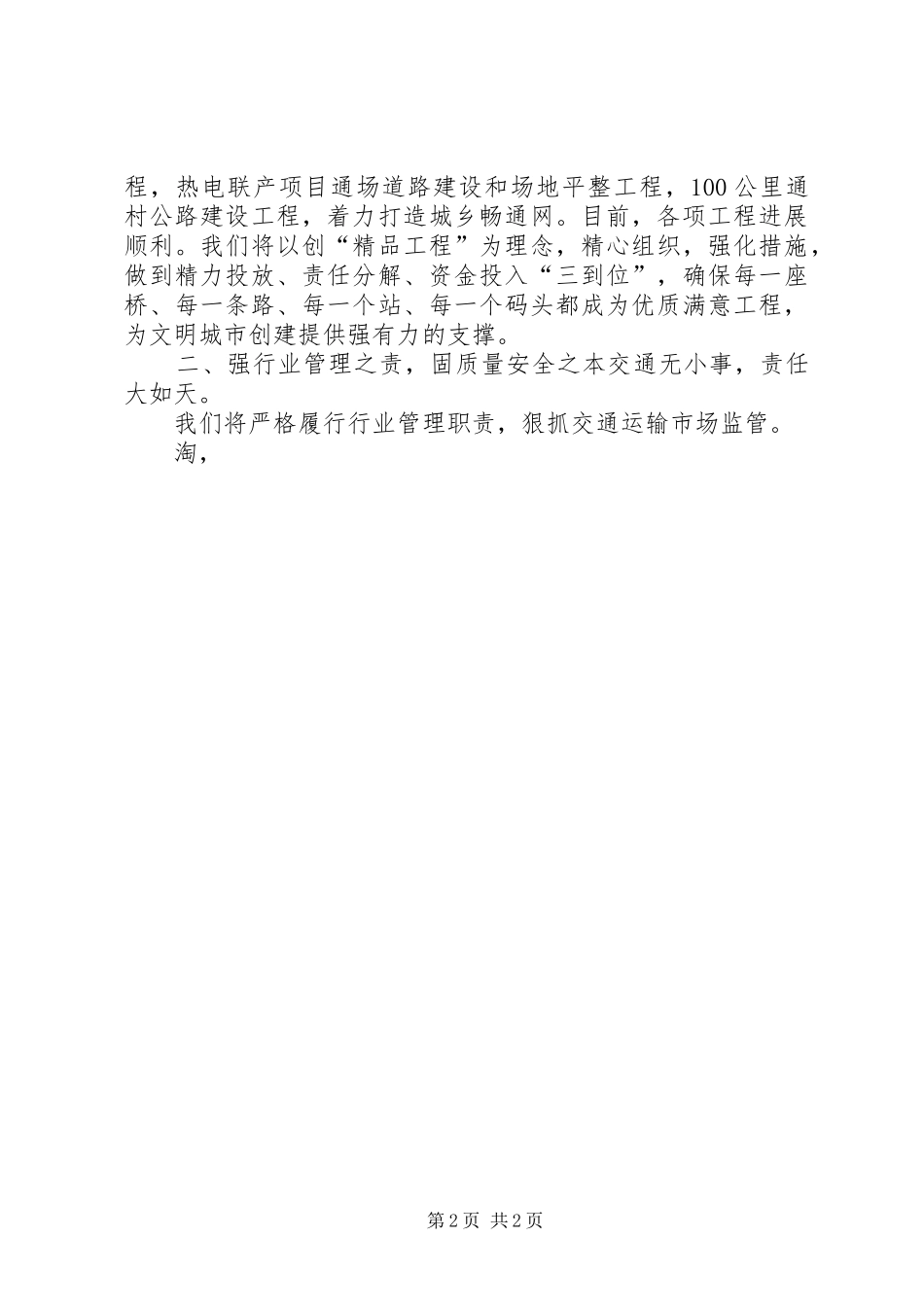 文明创建工作表态发言稿_第2页