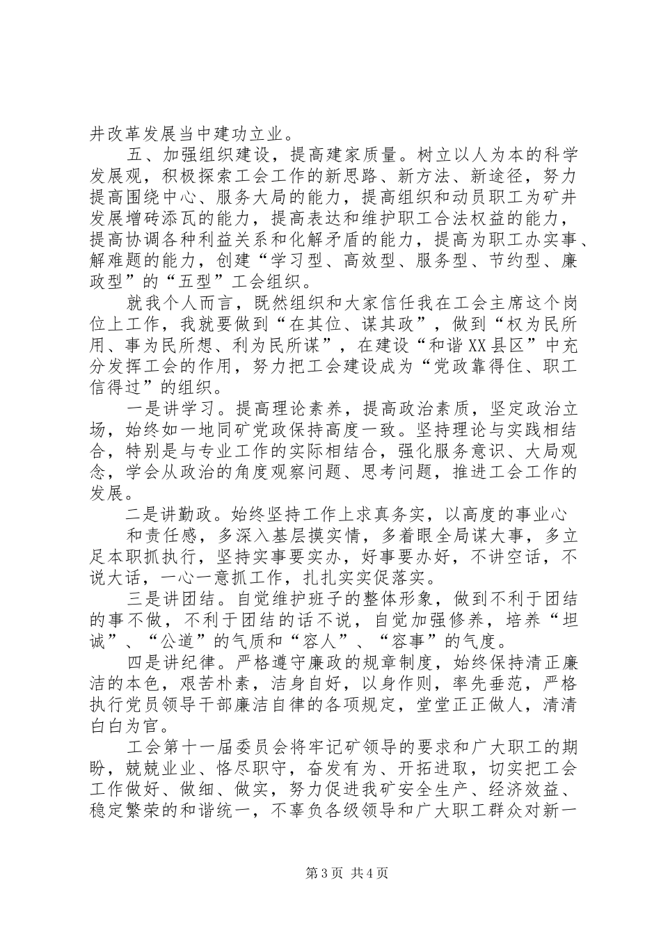 在煤矿工会第十一届委员会上的表态发言稿 (2)_第3页