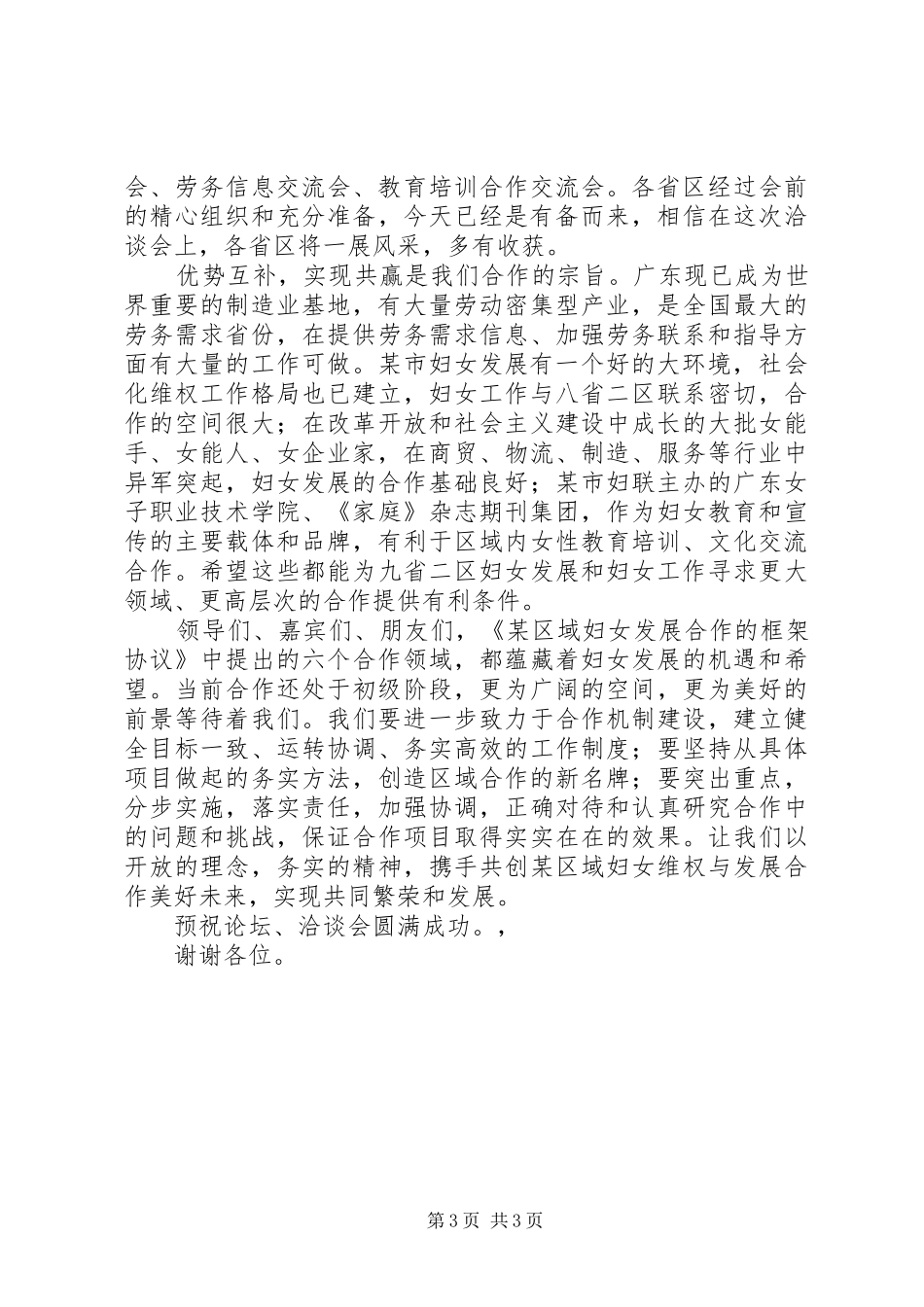 在某区域妇女发展合作启动仪式暨首届洽谈会上的演讲致辞_第3页