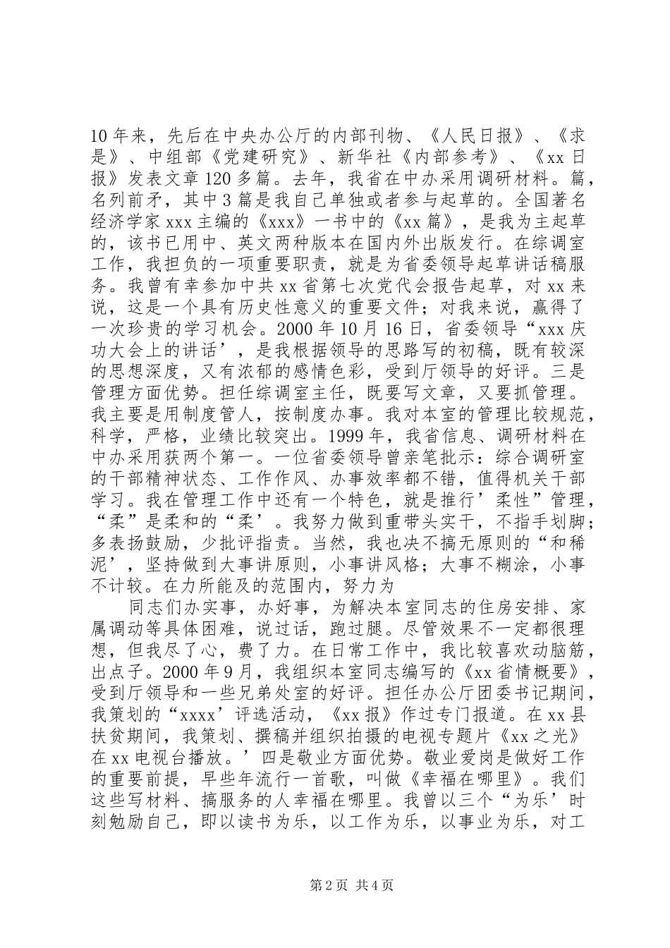 综调室处长竞聘演说)_第2页