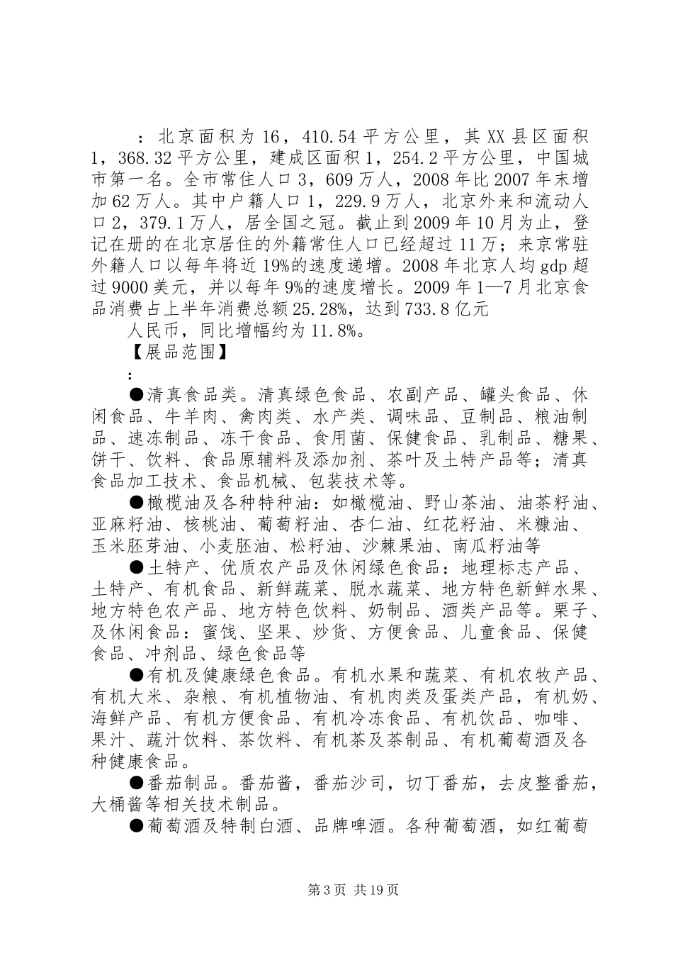 叙利亚内战发言_第3页