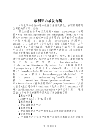 叙利亚内战发言