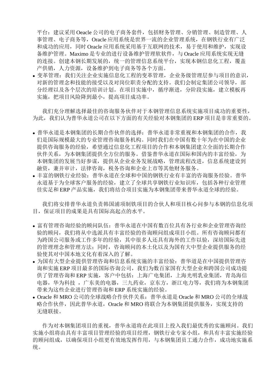 某公司信息化工程项目的实施_第3页