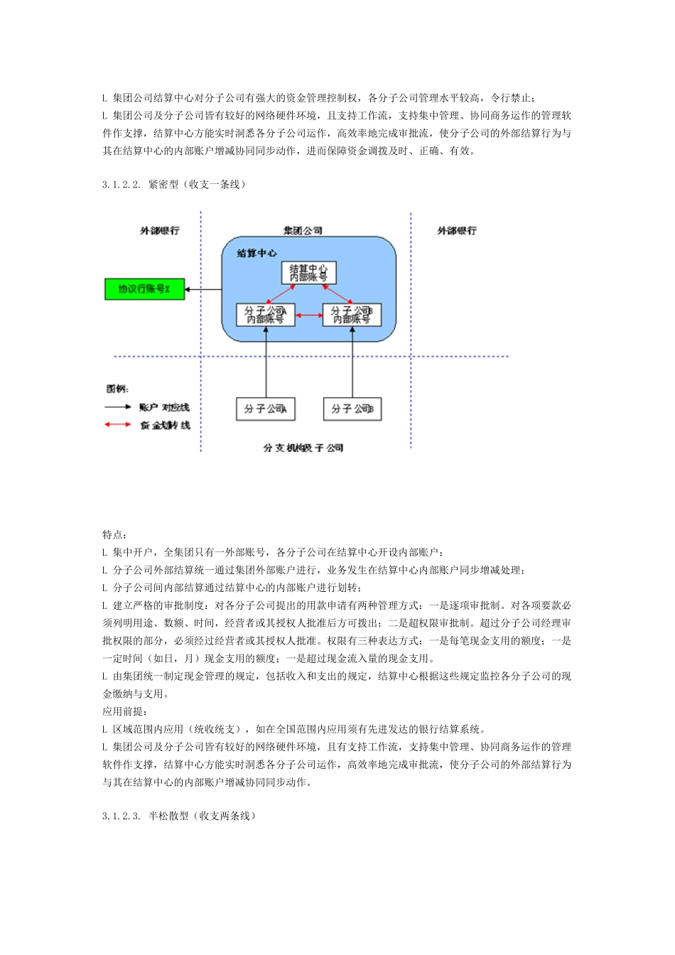 用友ERP-NC结算中心解决方案_第3页