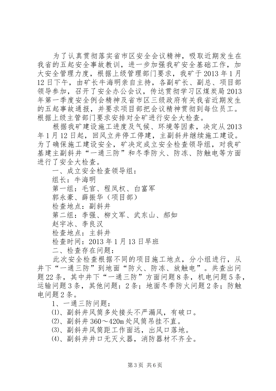 篇一：安全隐患排查整改措施方案_第3页