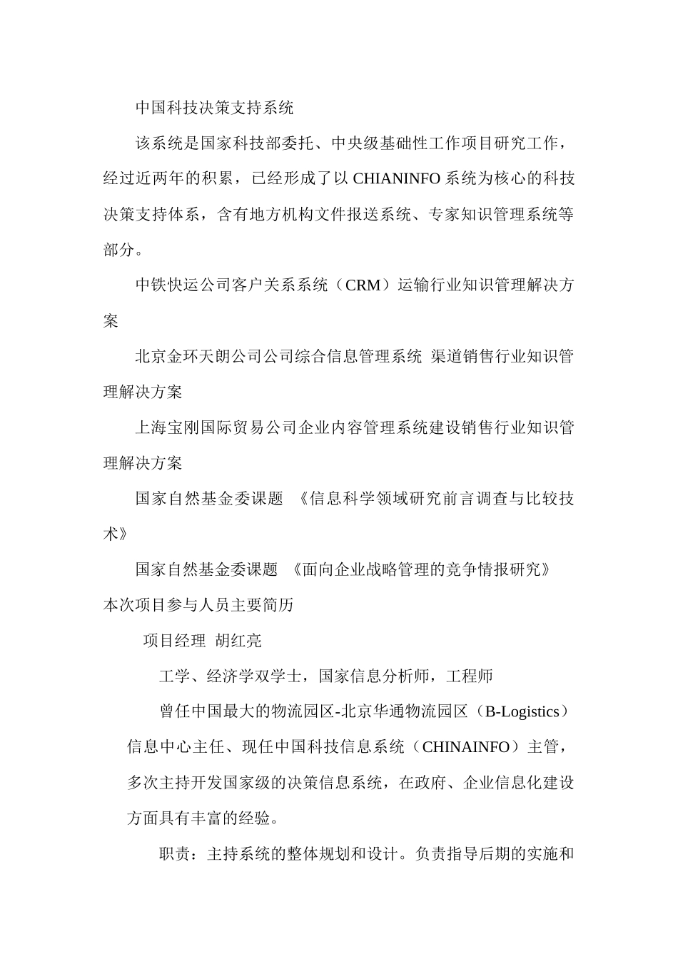 某公司行政办公自动化及人力系统项目建议书_第2页