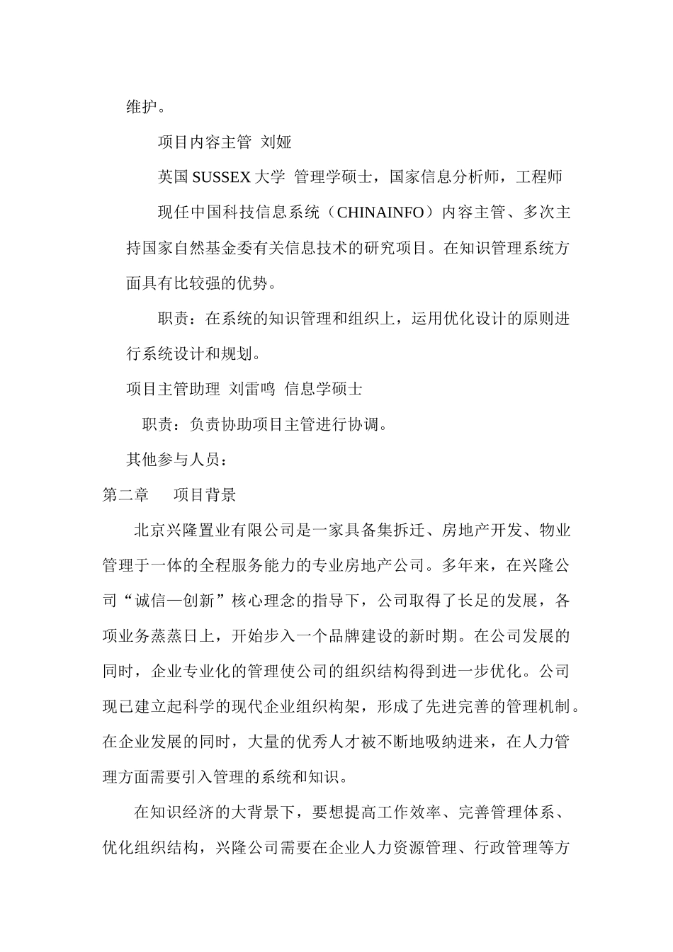 某公司行政办公自动化及人力系统项目建议书_第3页