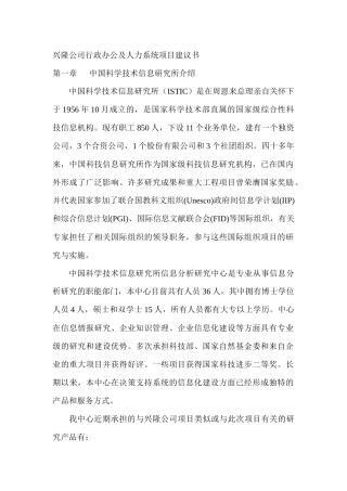 某公司行政办公自动化及人力系统项目建议书