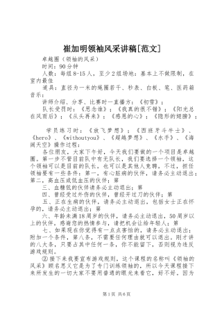 崔加明领袖风采演讲稿[范文] (2)