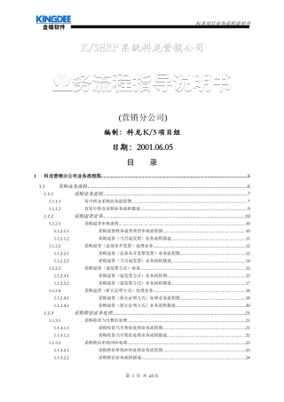 科龙营销分公司业务流程图