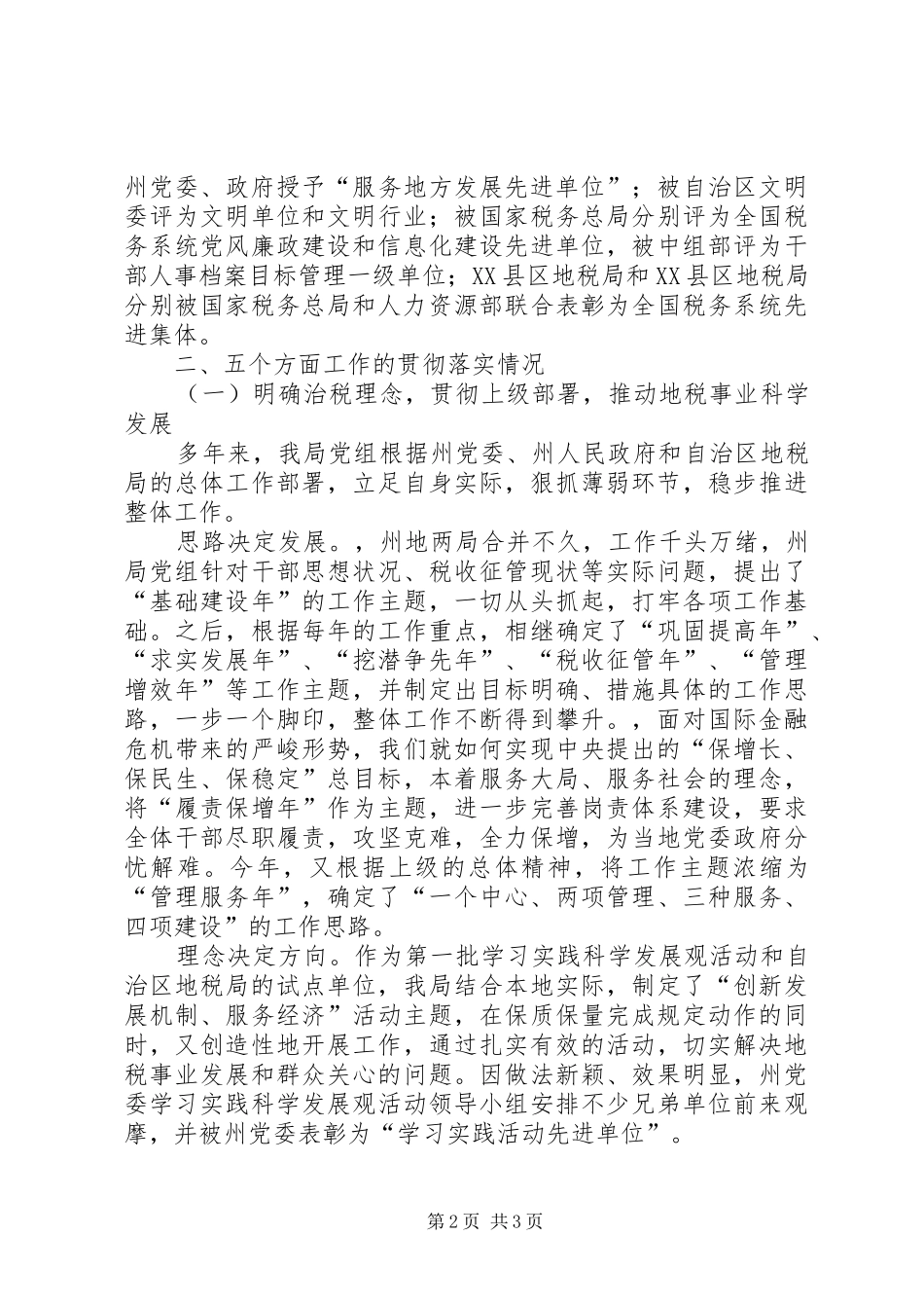 地税局巡视调研会发言稿 (2)_第2页