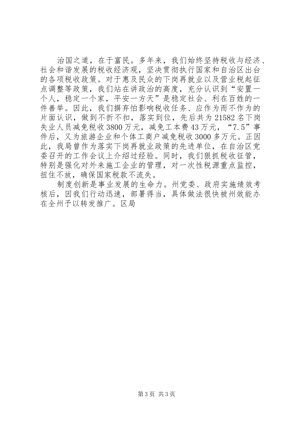 地税局巡视调研会发言稿 (2)_第3页