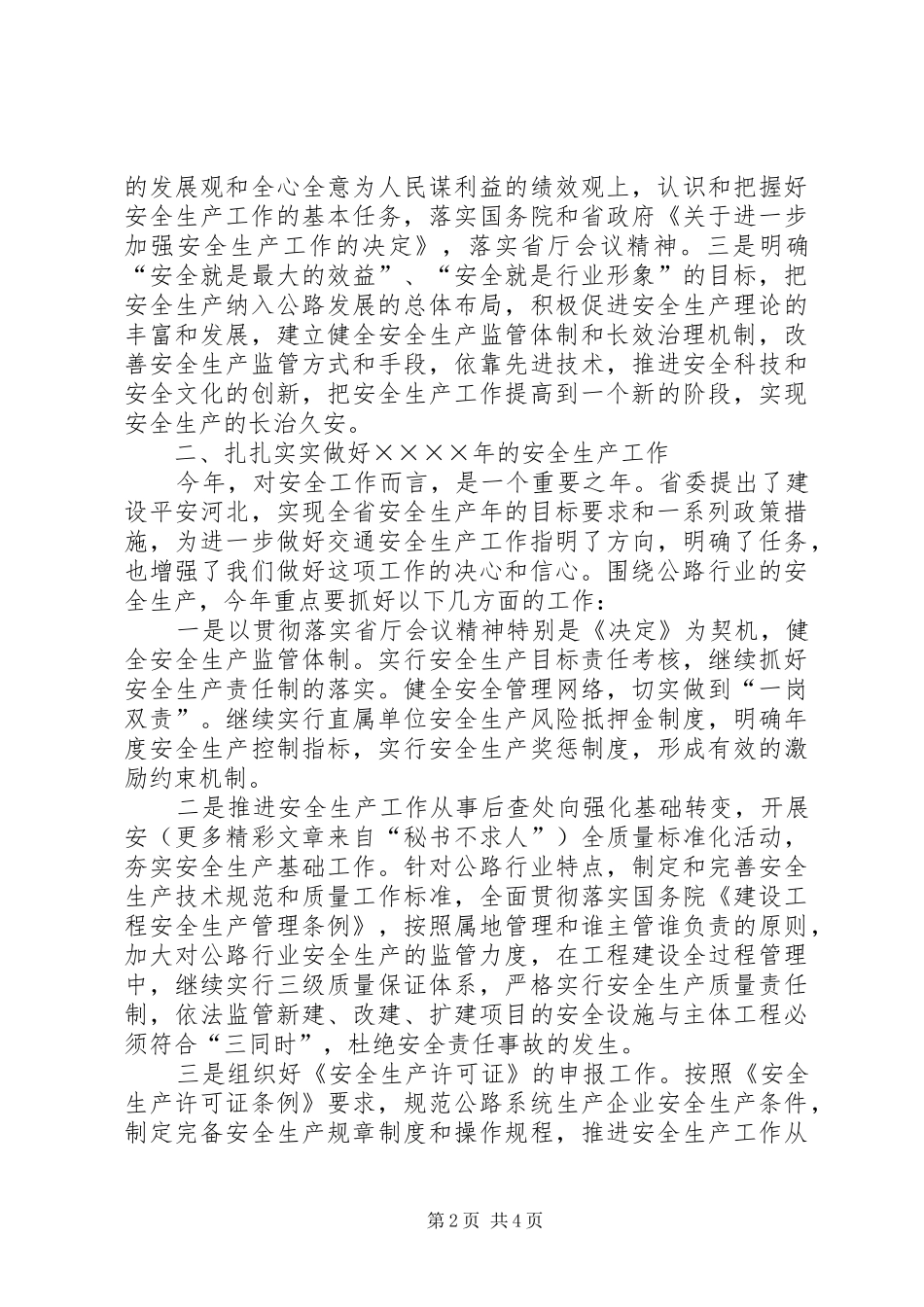 在全省交通系统安全工作会议上的表态发言稿 (2)_第2页