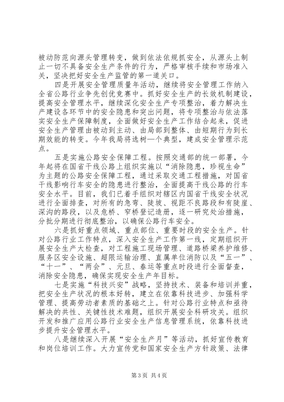 在全省交通系统安全工作会议上的表态发言稿 (2)_第3页