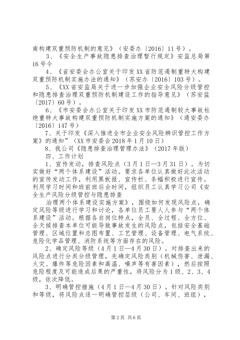 双预防两个体系建设,实施方案_第2页