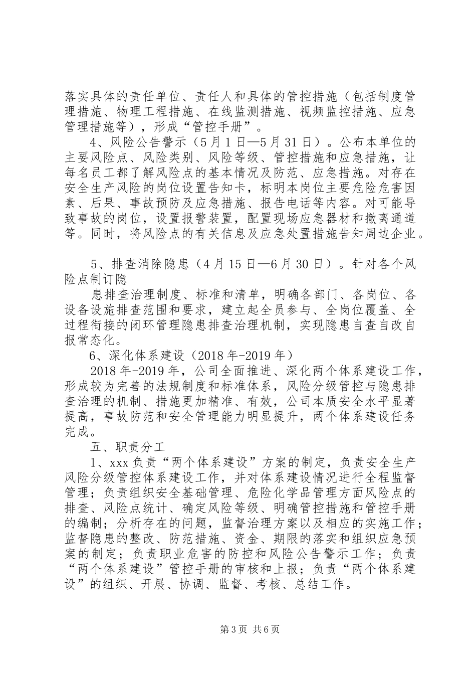 双预防两个体系建设,实施方案_第3页