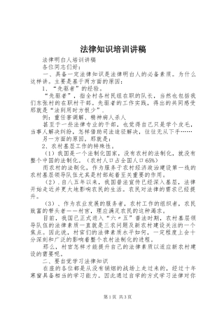 法律知识培训演讲稿