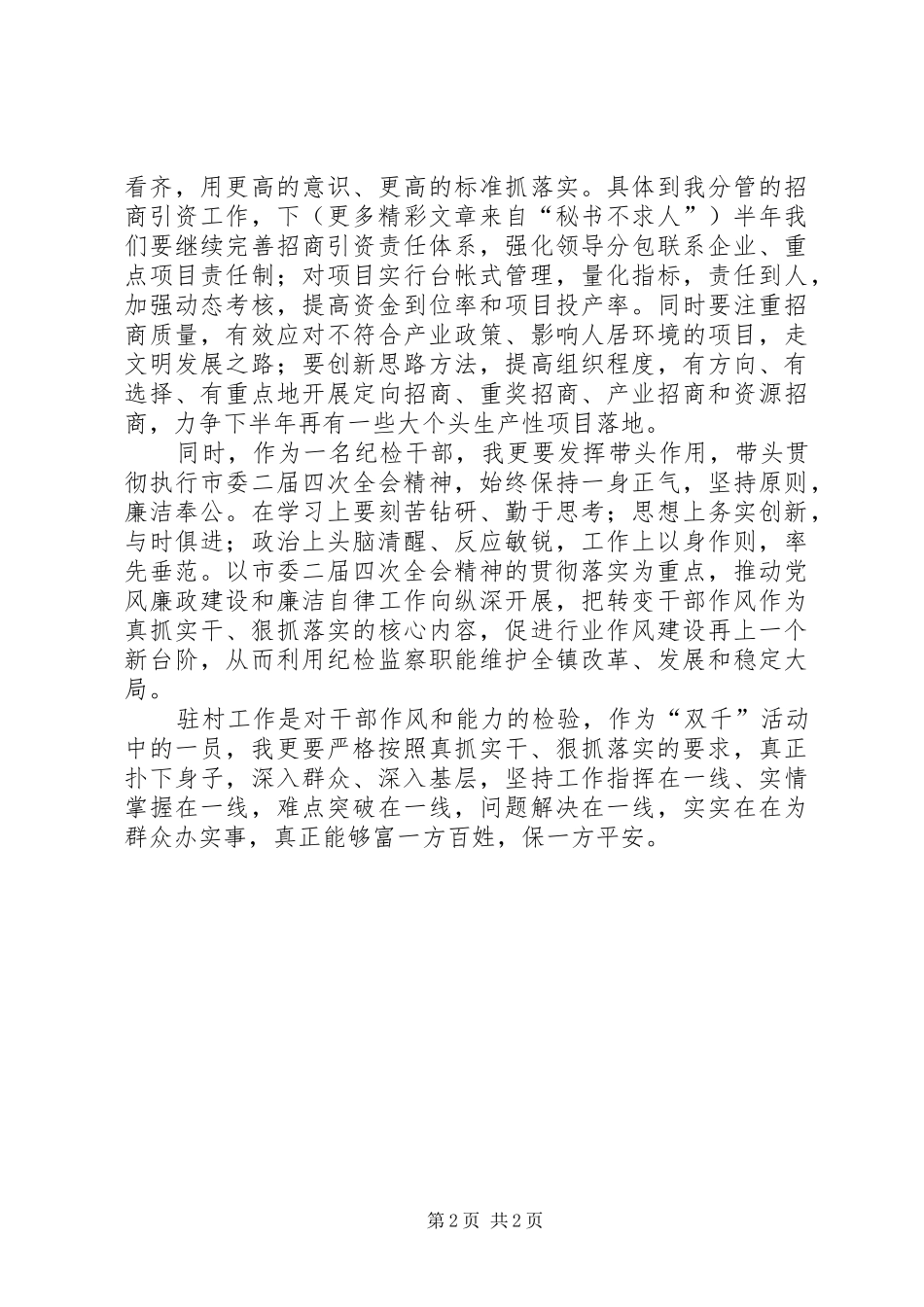 新村镇在中心组学习现场会上的发言稿 (2)_第2页