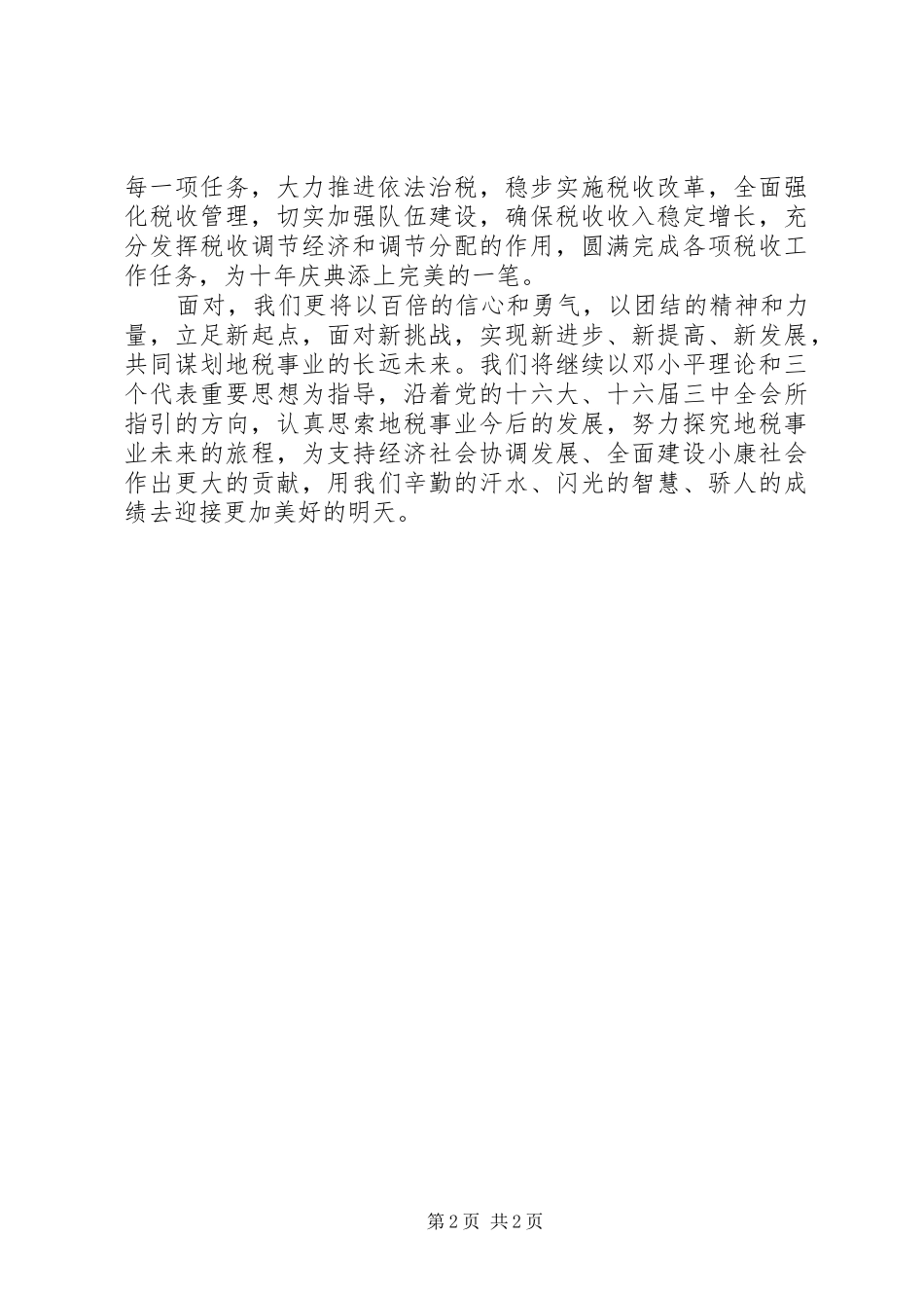 税务系统新年演讲致辞_第2页