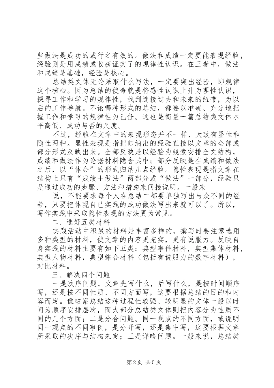 演说稿文体的写作特点_第2页