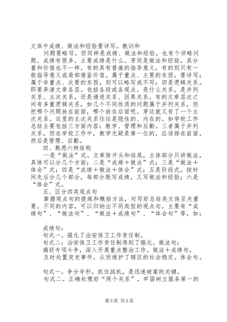 演说稿文体的写作特点_第3页