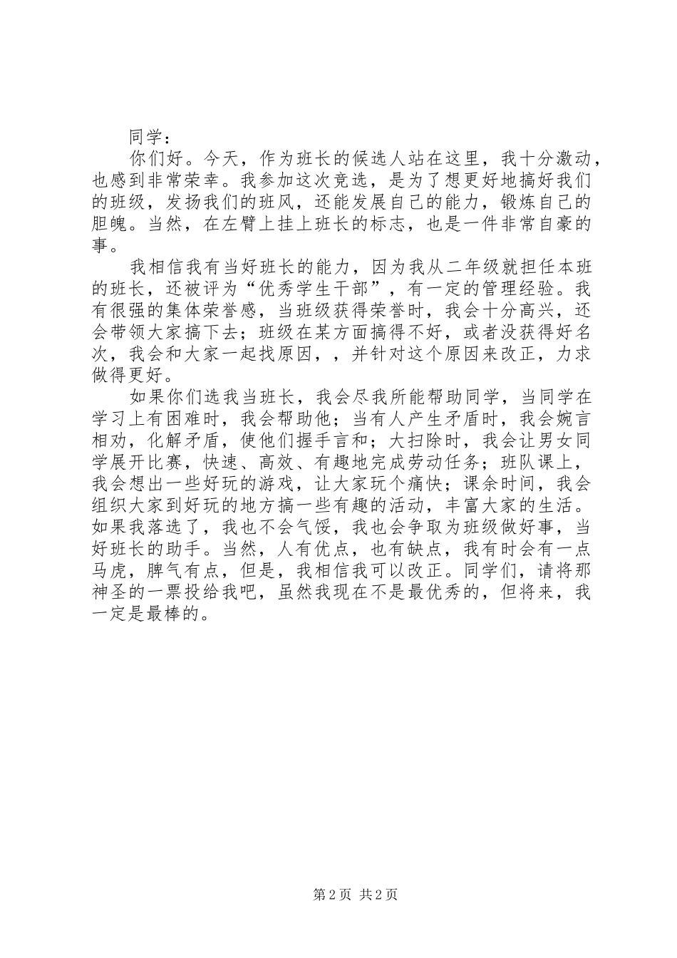 竞选小组长发言_第2页