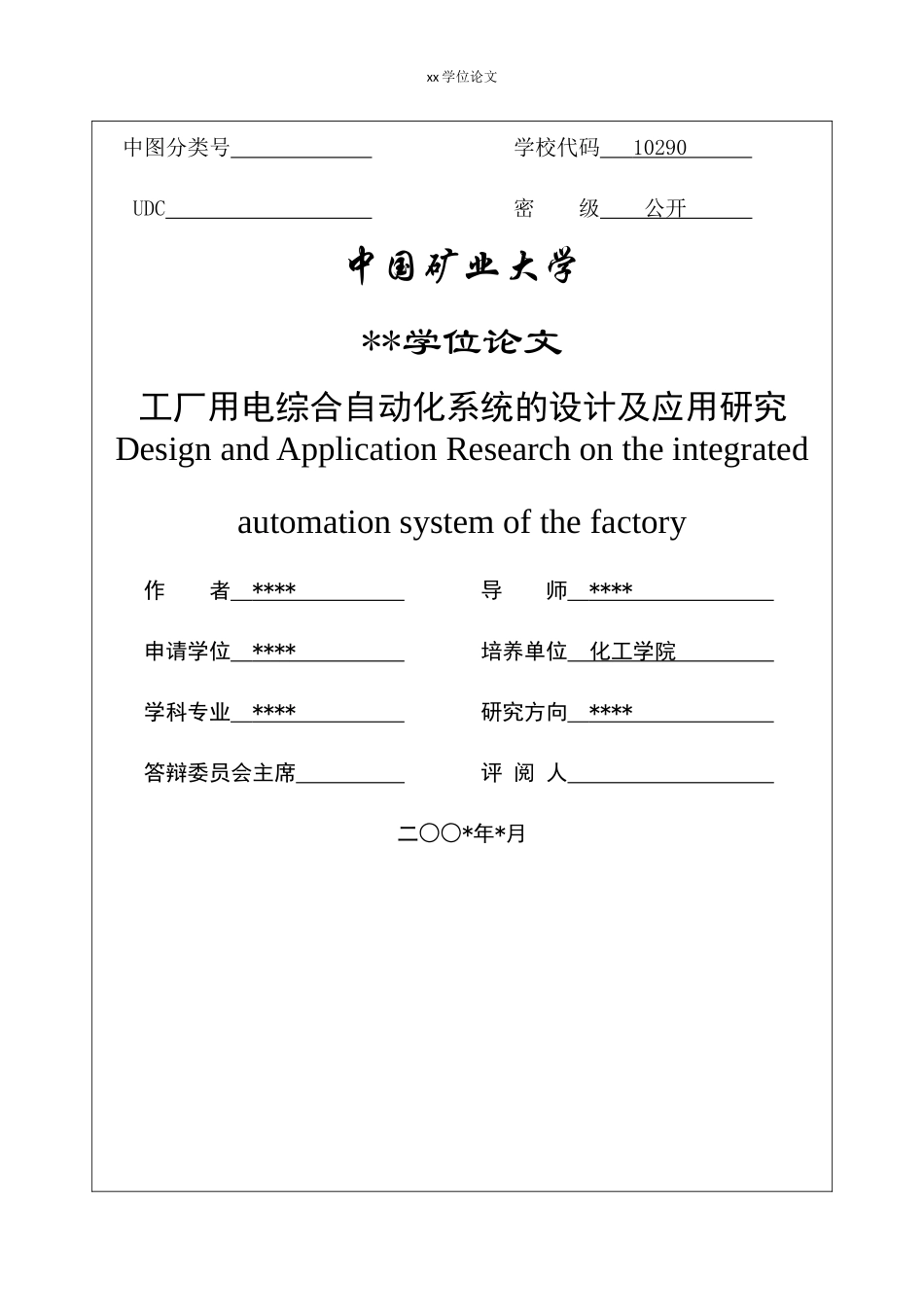 抄袭稿件;工厂用电综合自动化系统的设计及应用研究_第2页