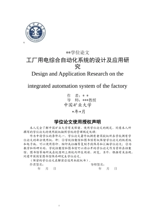 抄袭稿件;工厂用电综合自动化系统的设计及应用研究