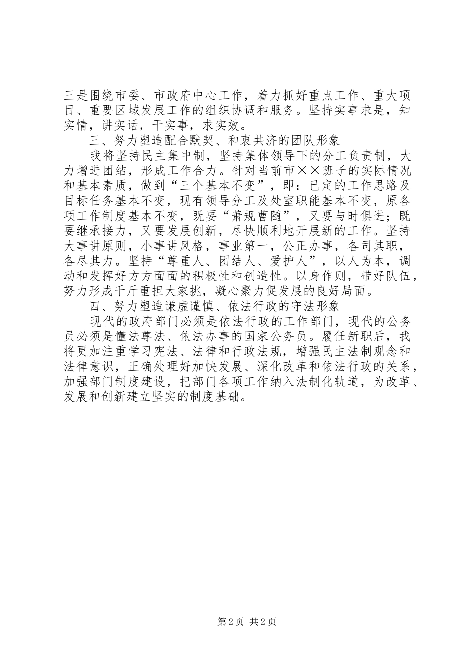 在市人大常委会上的拟任职发言稿与在市企业文化节开幕式上的讲话 (2)_第2页