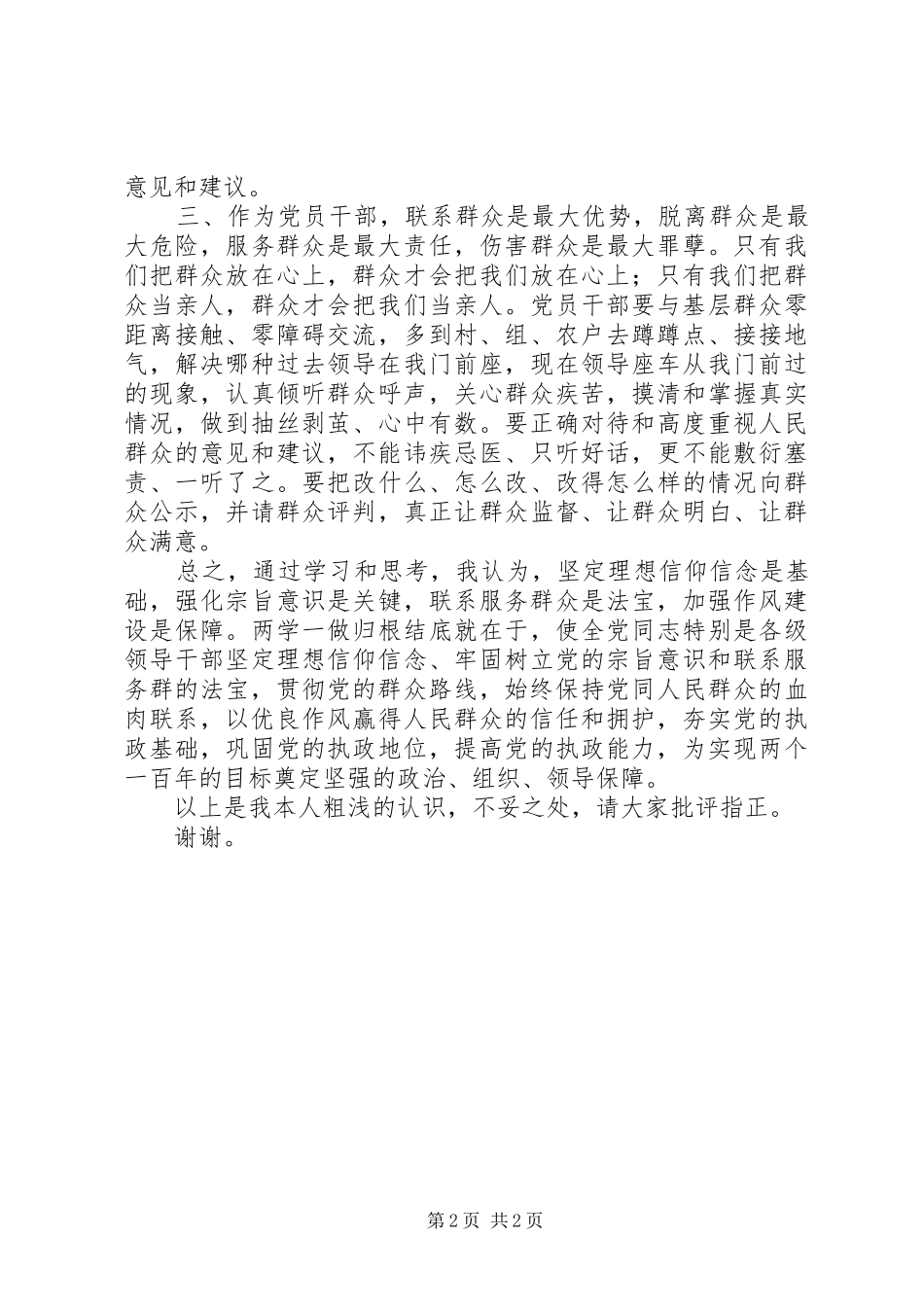 两学一做第三专题学习讨论交流发言：强化宗旨意识联系服务群众_第2页