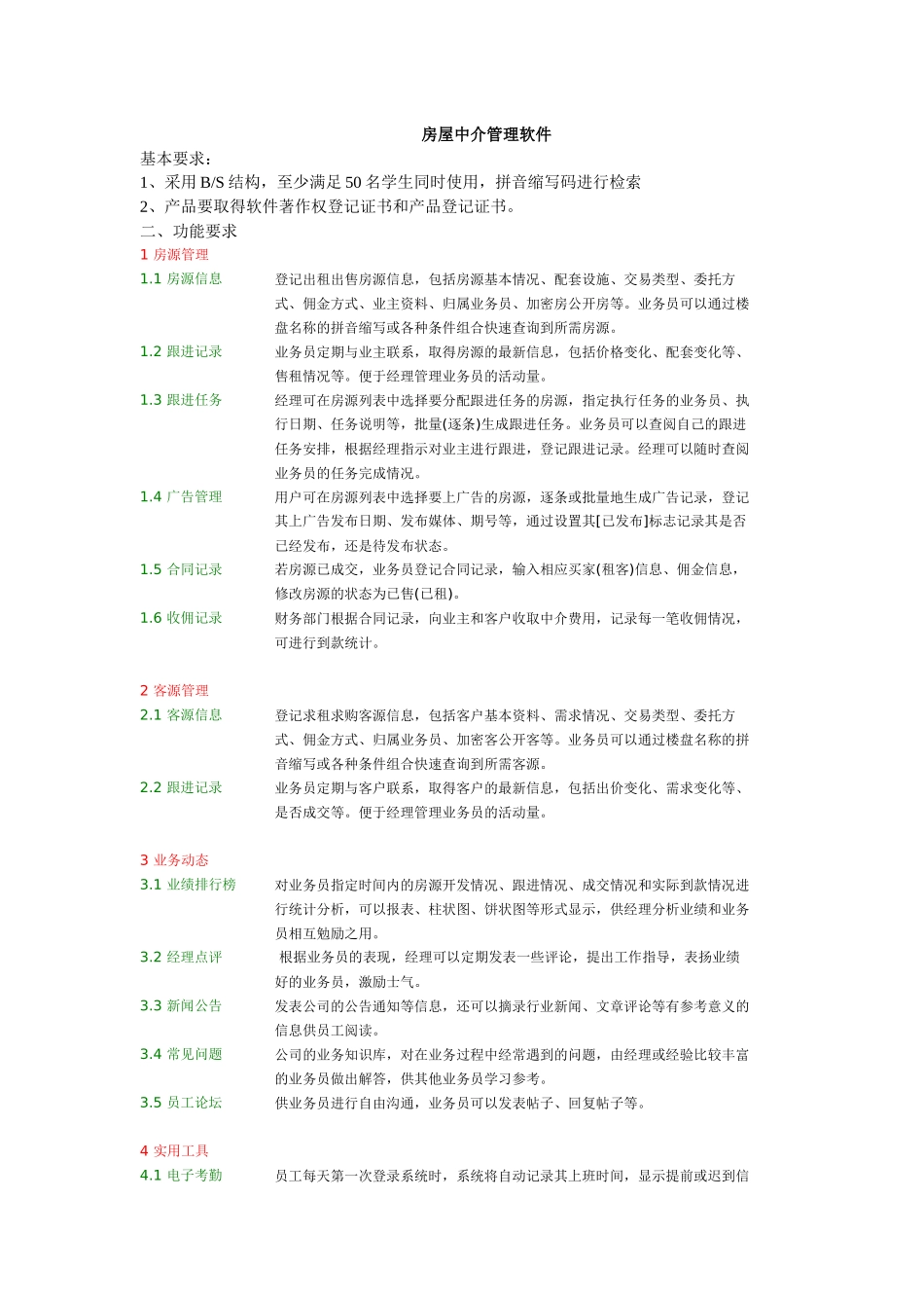 国贸系电子商务教学实验系统_第3页