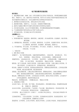 国贸系电子商务教学实验系统