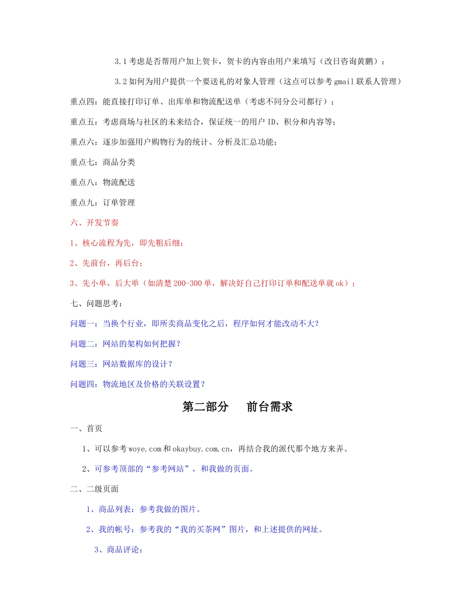 电子商务需求设计_第2页