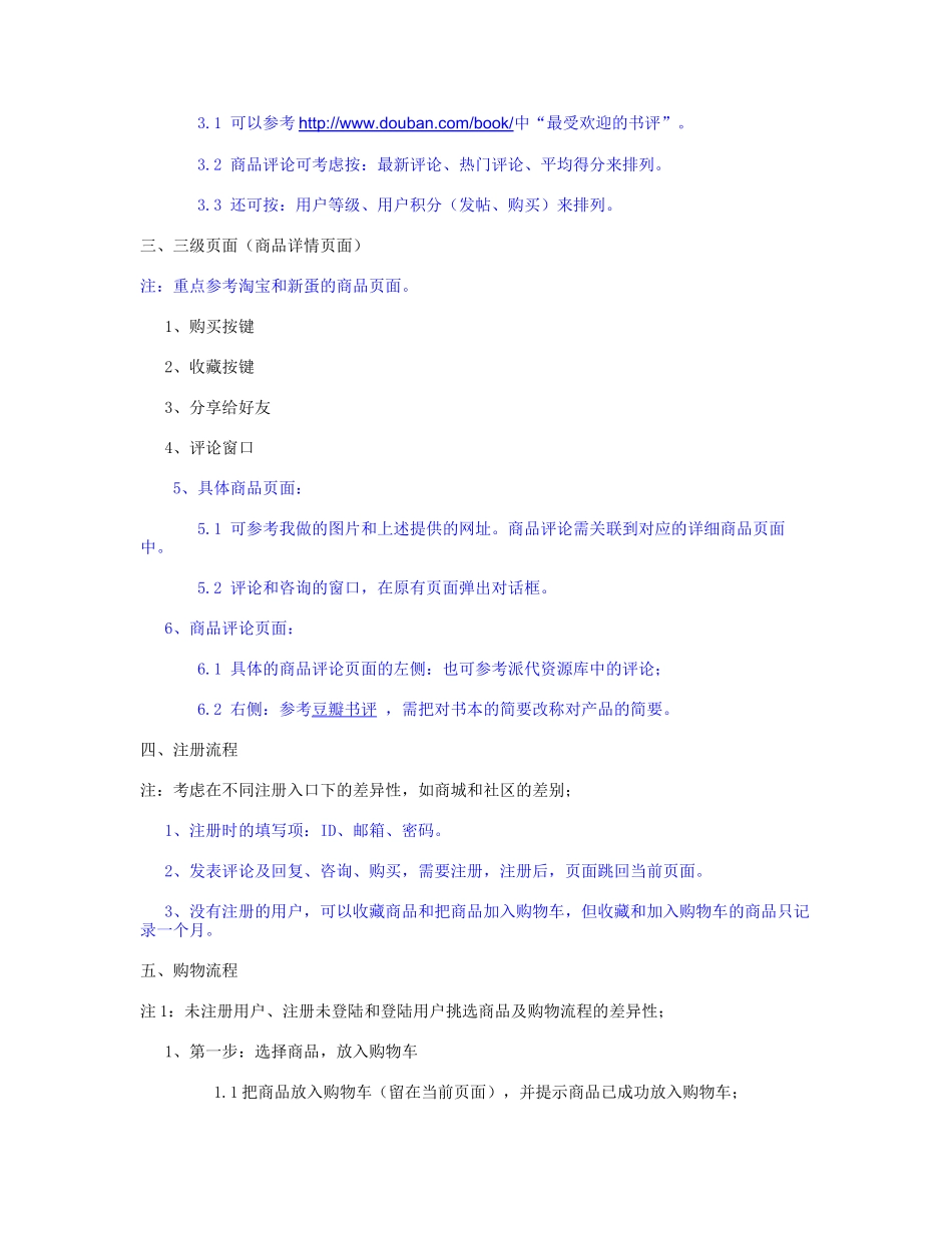 电子商务需求设计_第3页