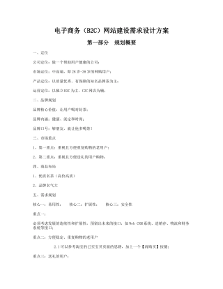 电子商务需求设计