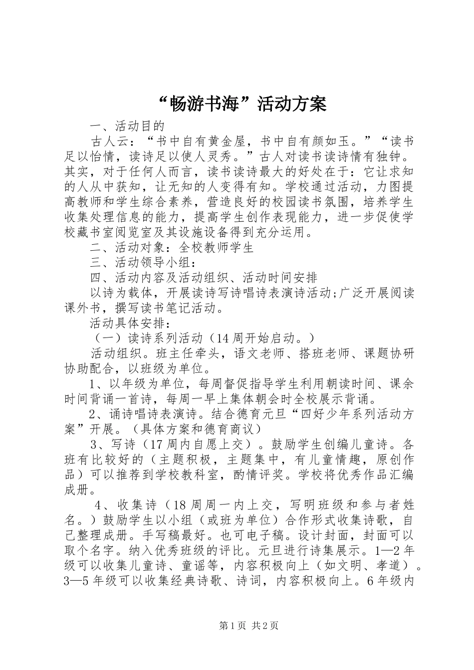 “畅游书海”活动方案_第1页