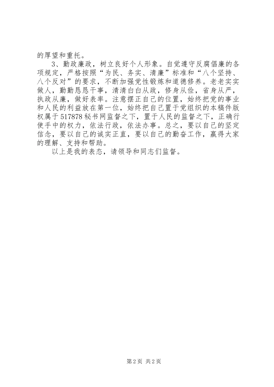公选副区长就职表态发言稿 (2)_第2页