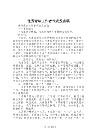 优秀青年工作者代表发言