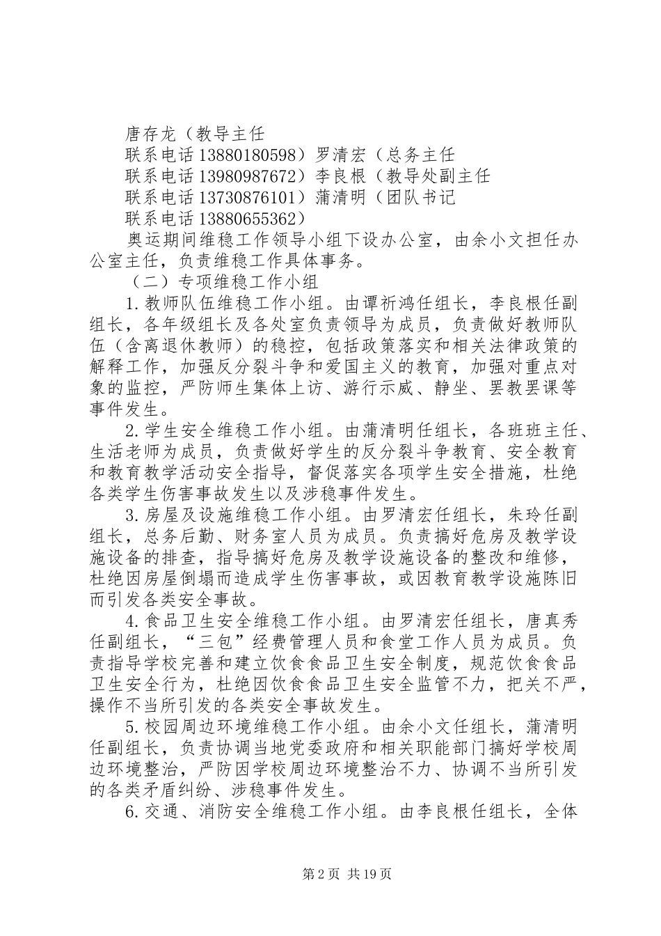 学校安全和维稳工作实施方案_第2页