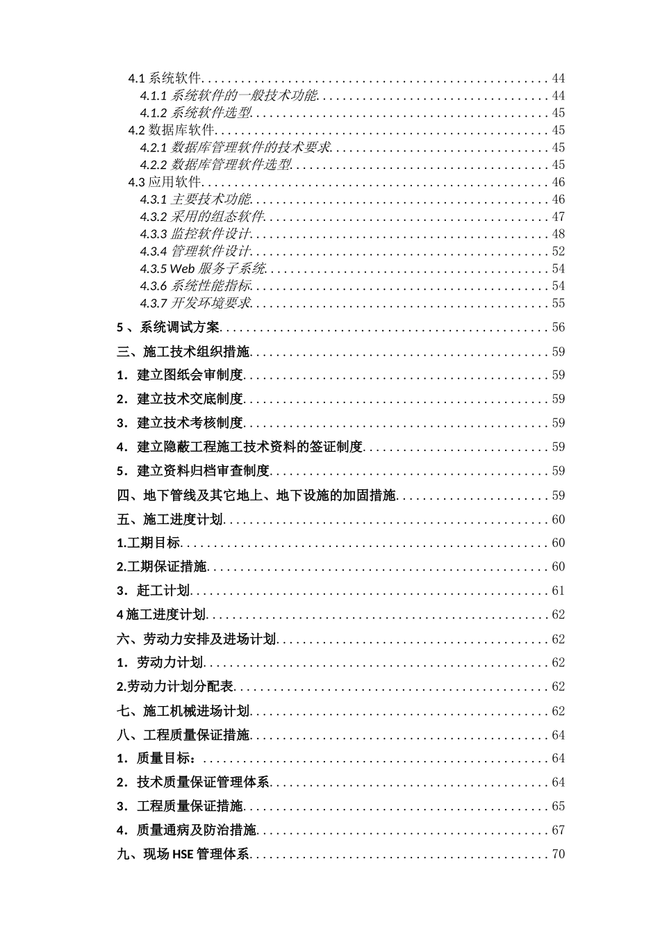 水厂自动化监控系统施工方案XXXX727_第2页