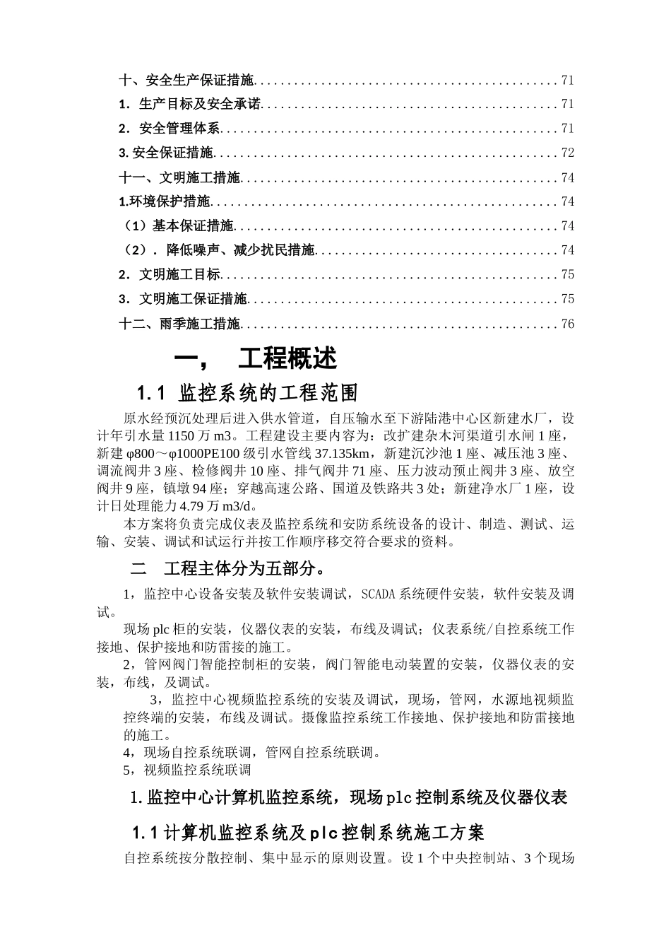 水厂自动化监控系统施工方案XXXX727_第3页