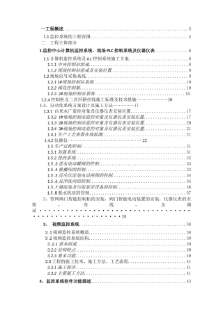 水厂自动化监控系统施工方案XXXX727