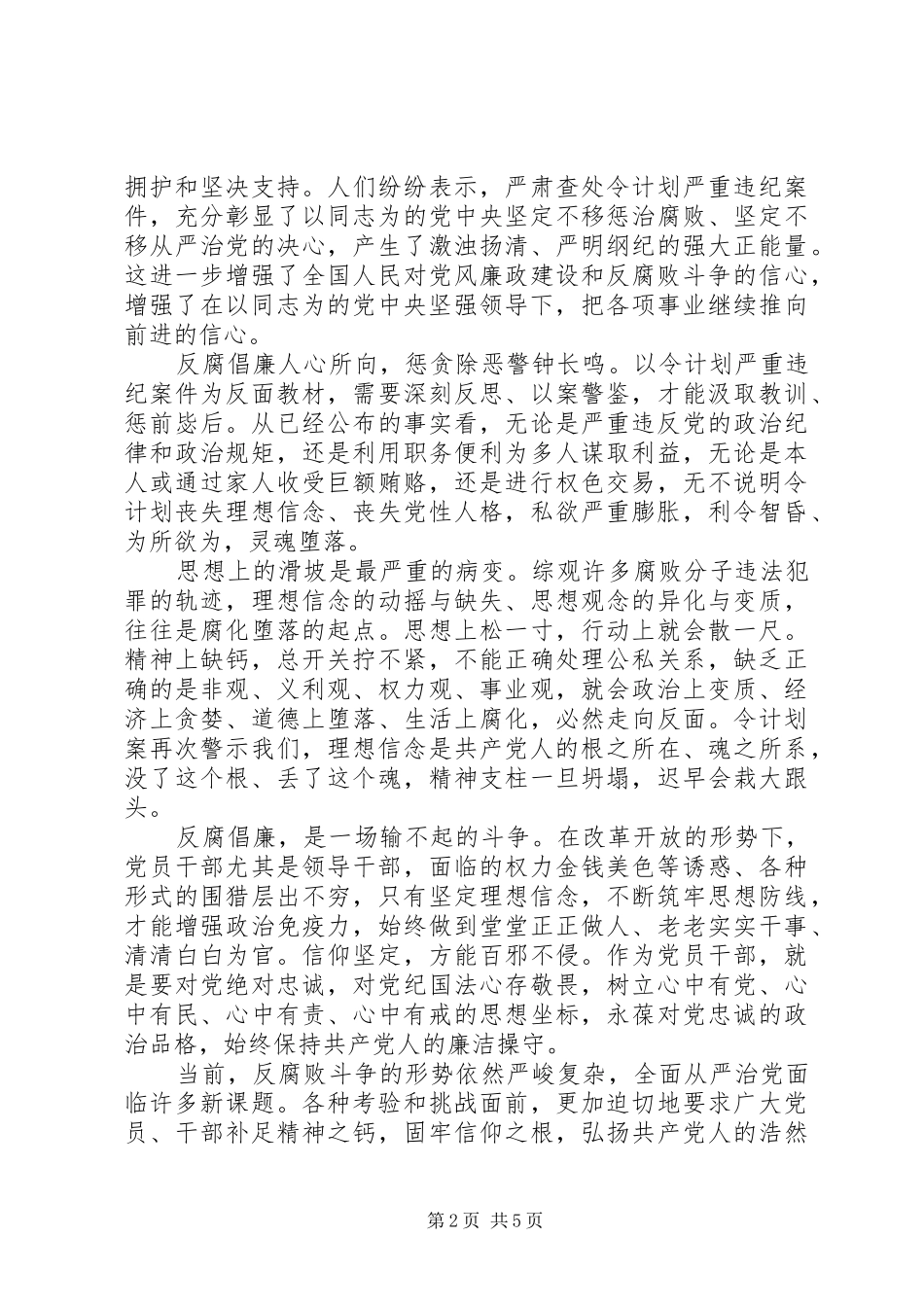 坚定理想信念明确政治方向发言6篇_第2页