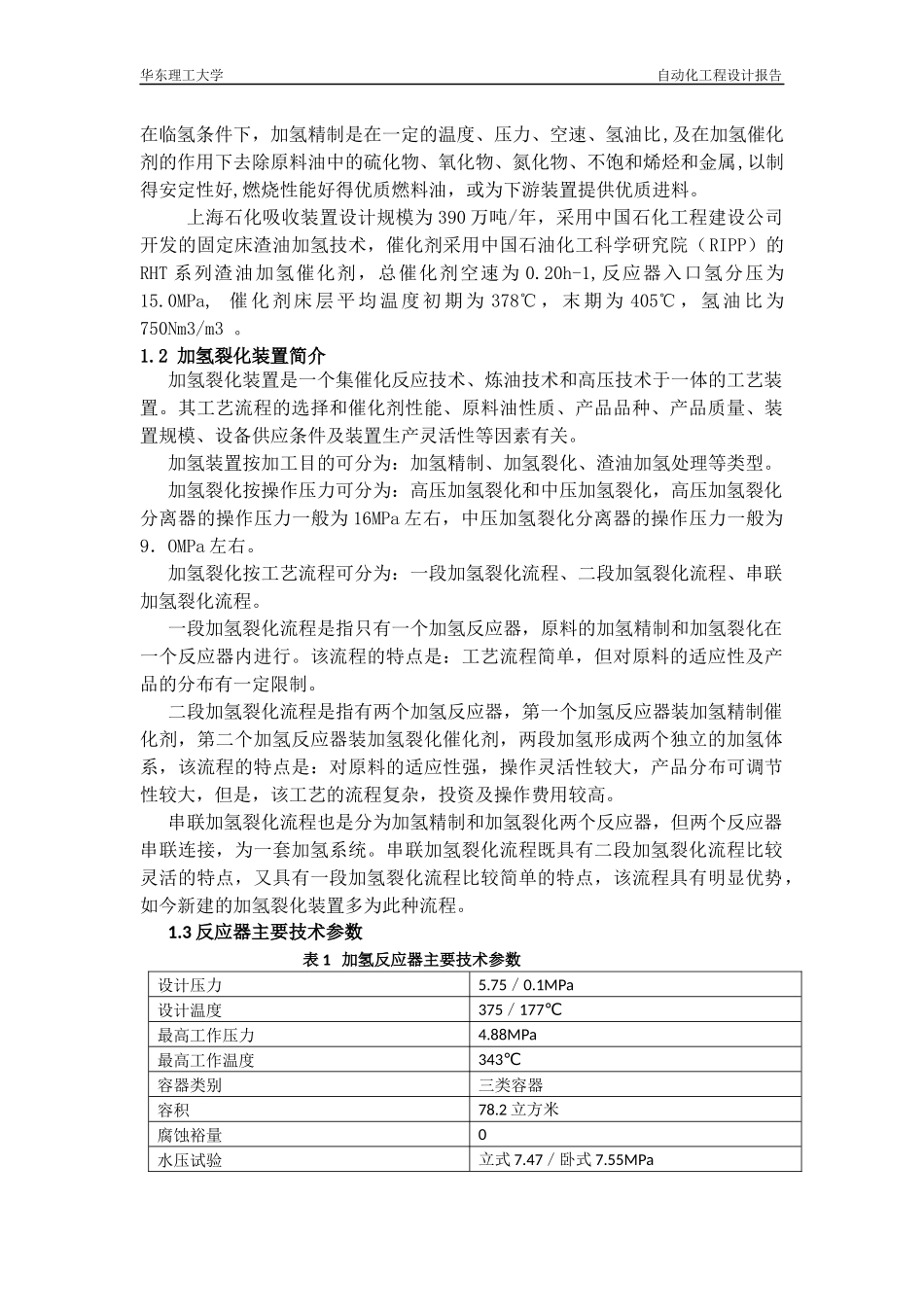 自动化工程设计报告_第2页