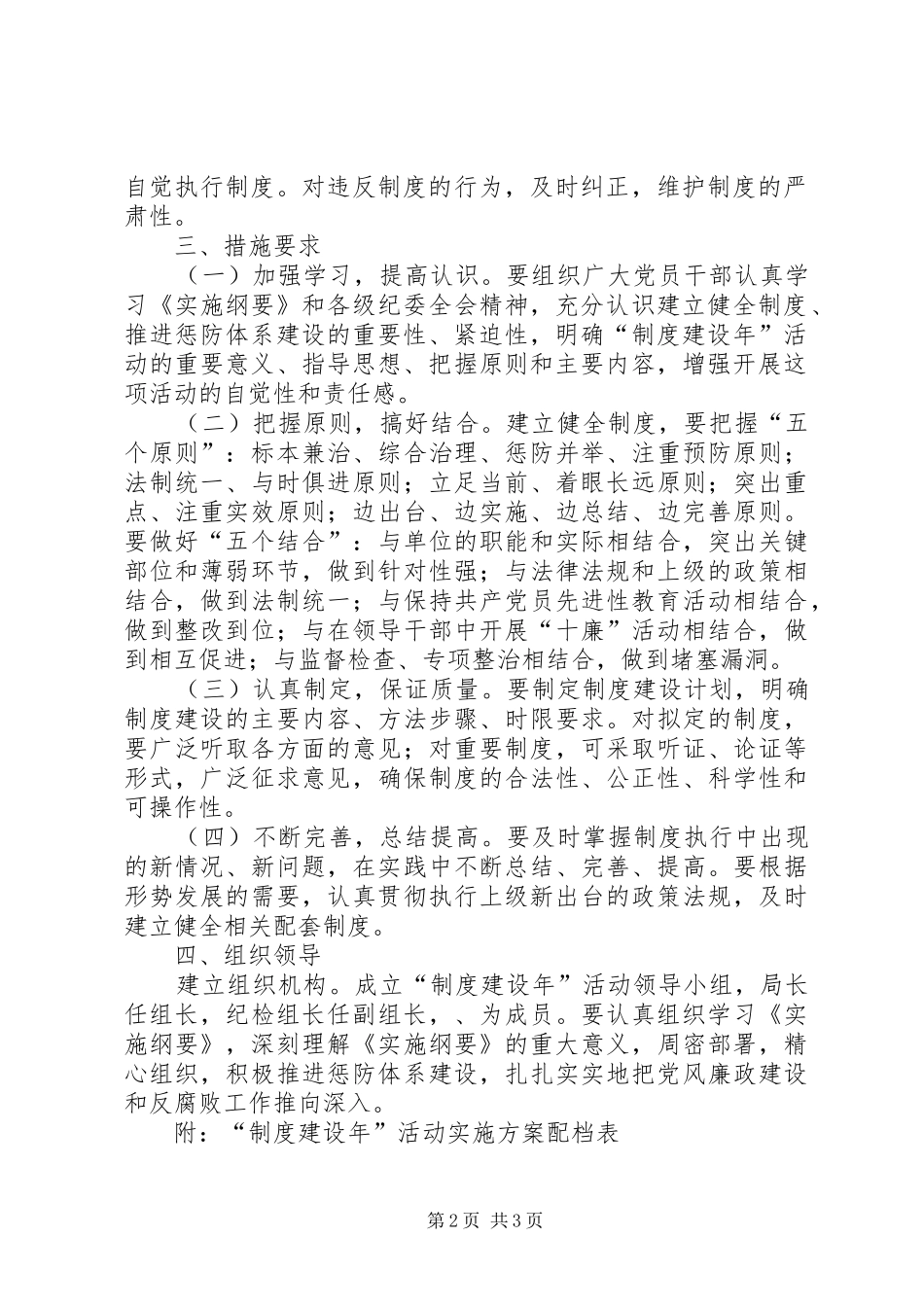 县食品药品监督制度建设年活动方案_第2页