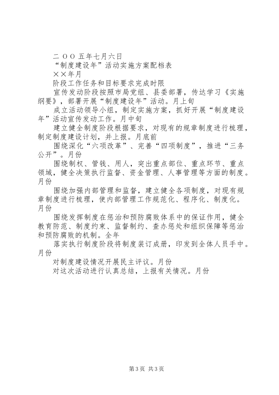 县食品药品监督制度建设年活动方案_第3页