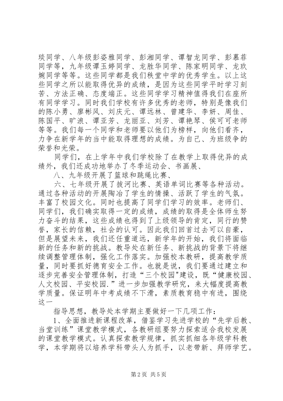 XX年秋季开学典礼教导处发言_第2页